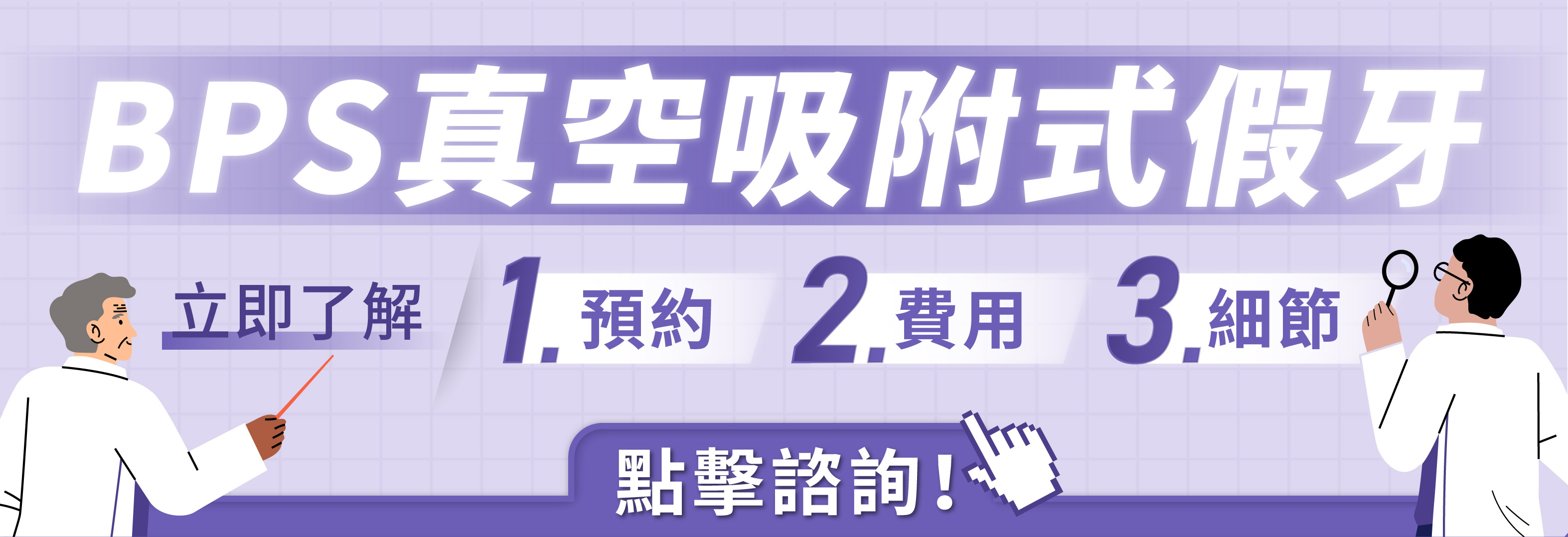 活動假牙怎麼挑選？BPS真空吸附式假牙VS傳統活動假牙差在哪？ - 雅德思牙醫診所